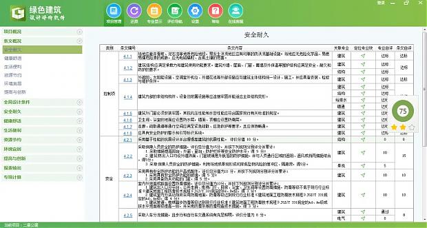 【软件】《绿色建筑设计评价软件》最新V6.0-功能详解