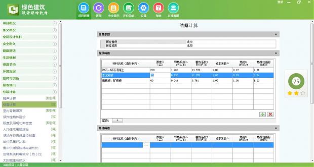 【软件】《绿色建筑设计评价软件》最新V6.0-功能详解