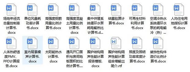 【软件】《绿色建筑设计评价软件》最新V6.0-功能详解