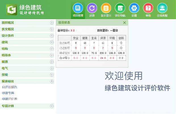 【软件】《绿色建筑设计评价软件》最新V6.0-功能详解