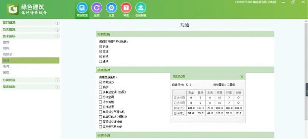 【软件】《绿色建筑设计评价软件》最新V6.0-功能详解