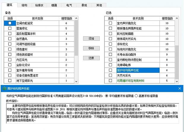 【软件】《绿色建筑设计评价软件》最新V6.0-功能详解