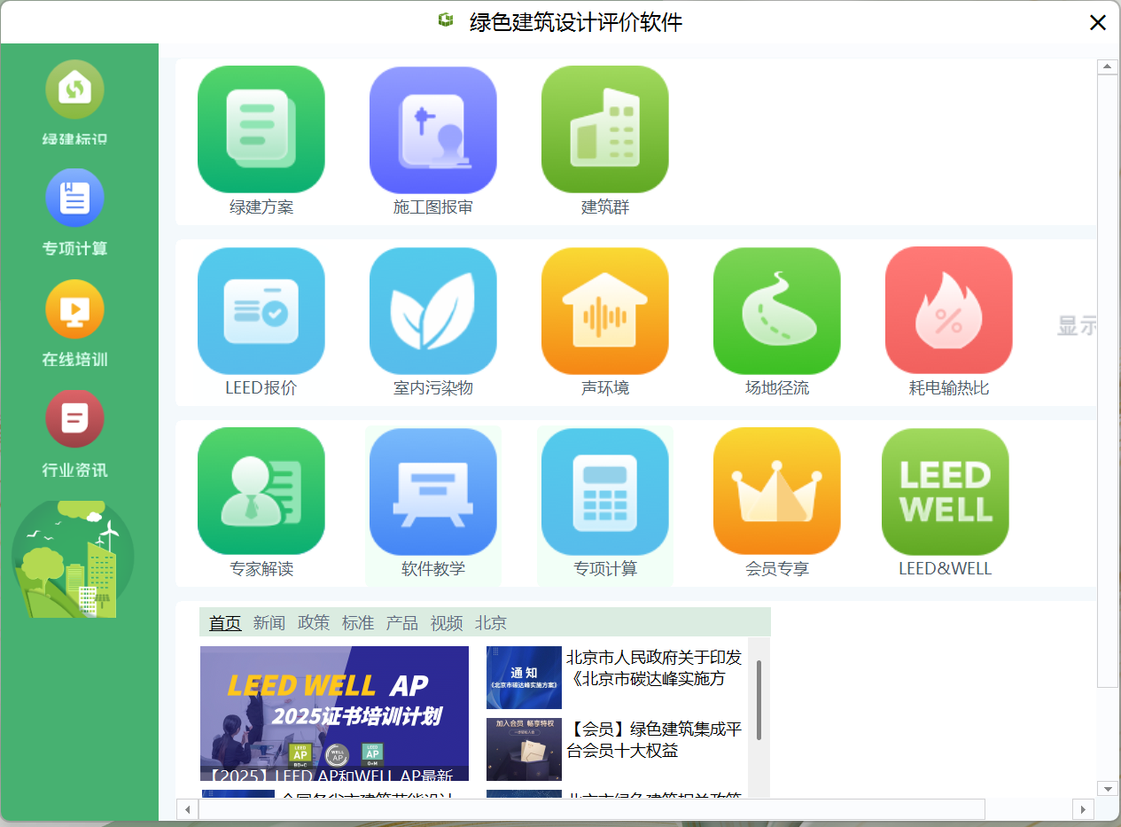 以绿建咨询项目合作为载体的绿建人才培养--“产品+服务+人才培养”打包服务模式 以绿建咨询项目合作为载体的绿建人才培养--“产品+服务+人才培养”打包服务模式