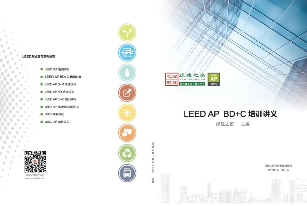 【北京】LEED GA+AP证书联考班线下精讲班（2025年度最后一期）