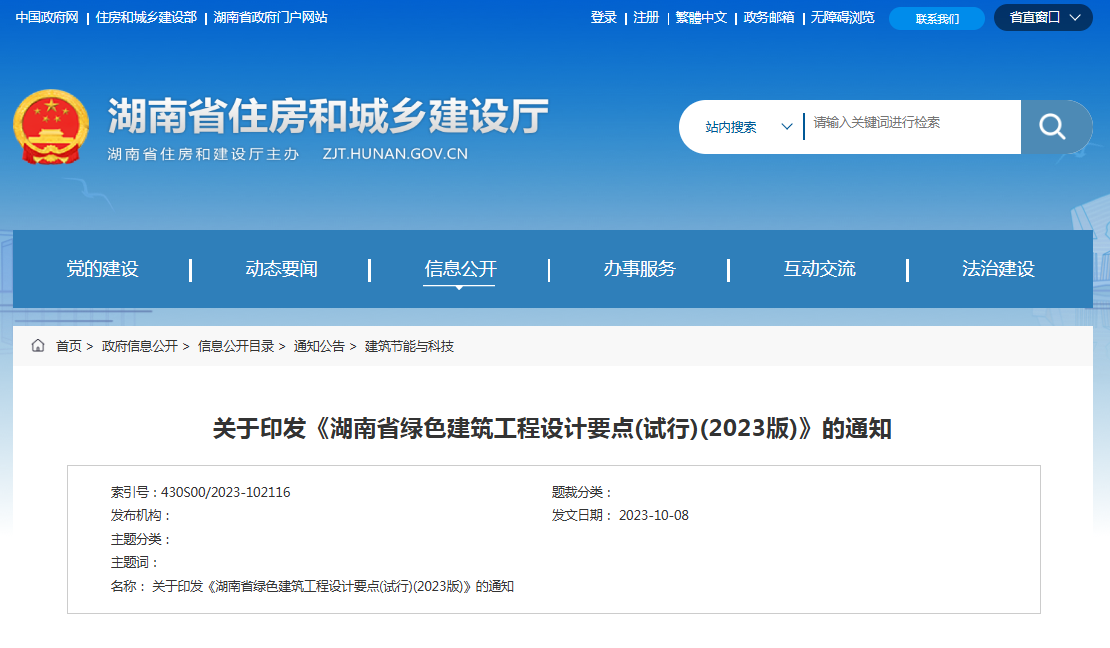 湖南省发布新版绿色建筑工程设计要点将于2026年起执行
