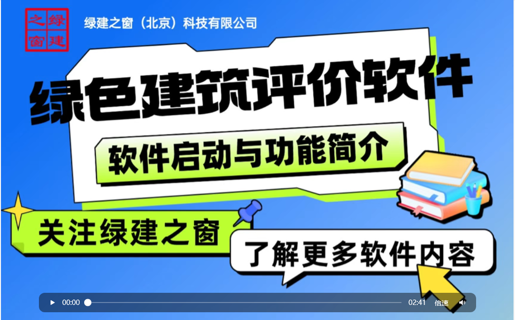 绿建施工图报审功能介绍2026-03-16_字幕版.mp4