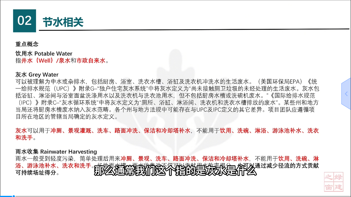知识背景：节水相关（四）