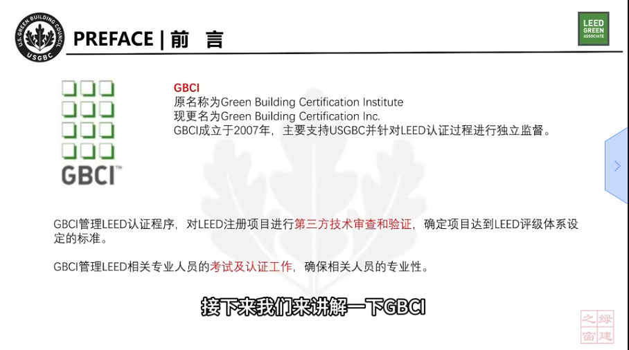 LEED v5 知识背景 - 前言（二）