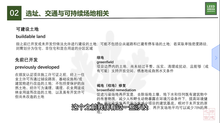 LEED v5 知识背景 - LT及SS（三）