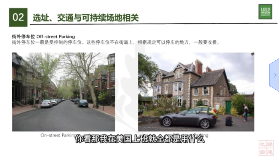 LEED v5 知识背景 - LT及SS（四）