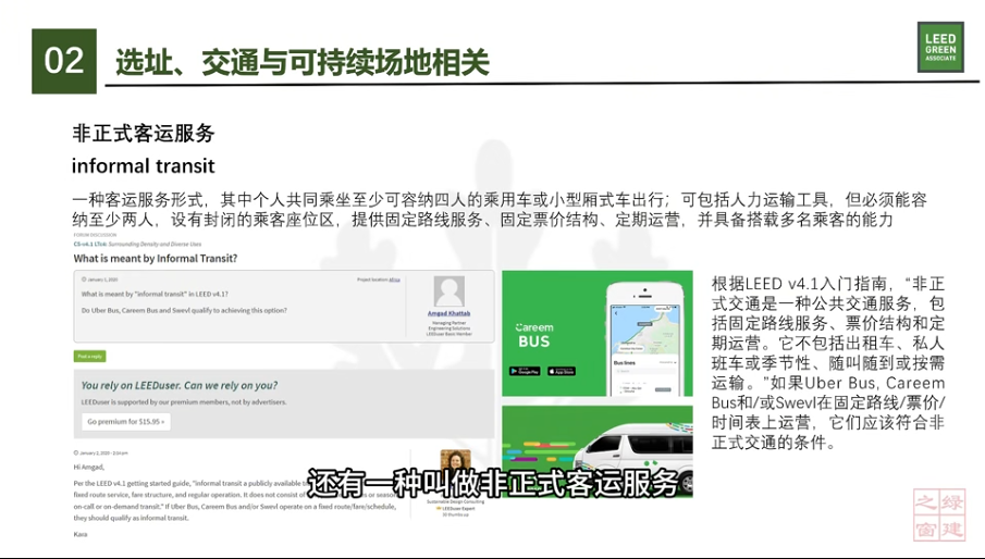 LEED v5 知识背景 - LT及SS（五）