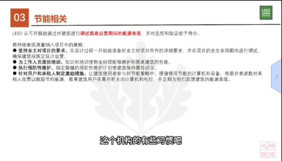 LEED v5 知识背景：节能相关（三）