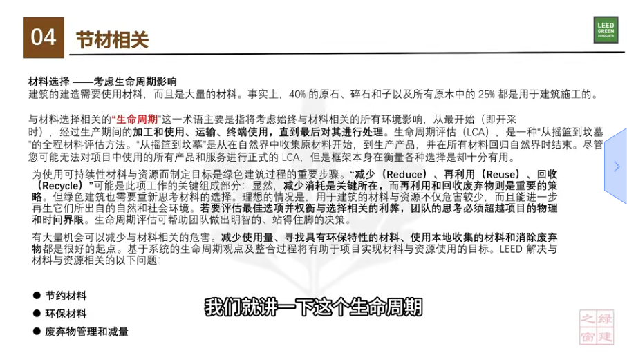 LEED v5 知识背景：节材相关（二）