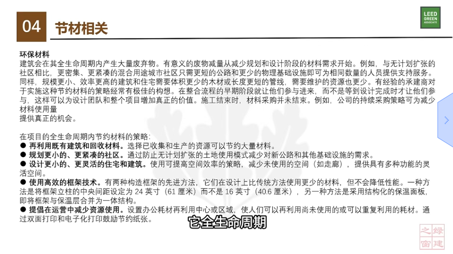 LEED v5 知识背景：节材相关（三）