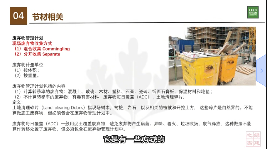 LEED v5 知识背景：节材相关（四）