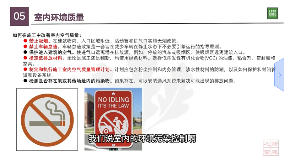 LEED v5 知识背景：室内环境质量（二）