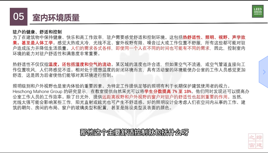 LEED v5 知识背景：室内环境质量（三）
