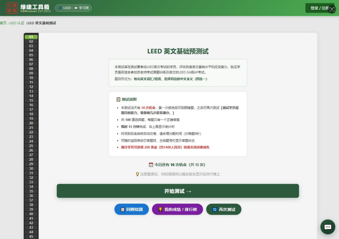 LEED AP 备考别凑了：12 个工具排好序，照着用就行
