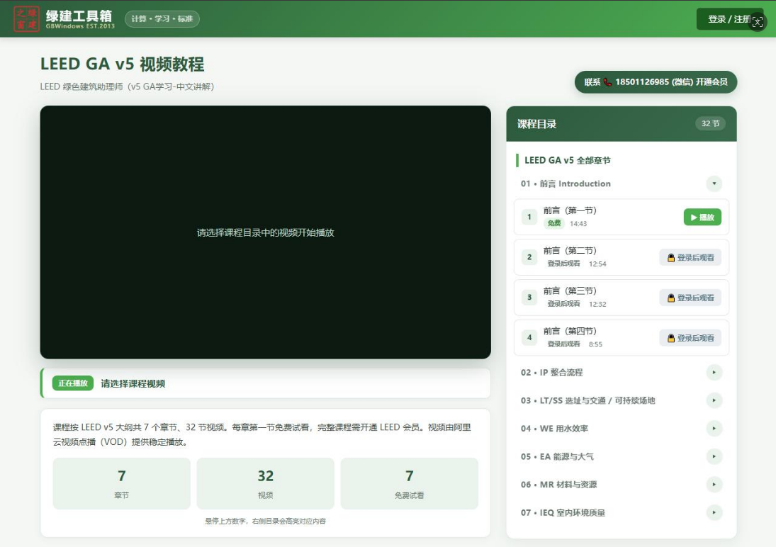 LEED AP 备考别凑了：12 个工具排好序，照着用就行