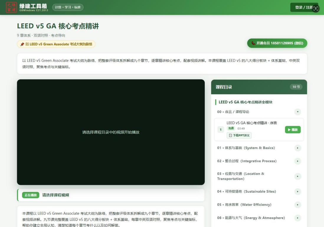LEED AP 备考别凑了：12 个工具排好序，照着用就行