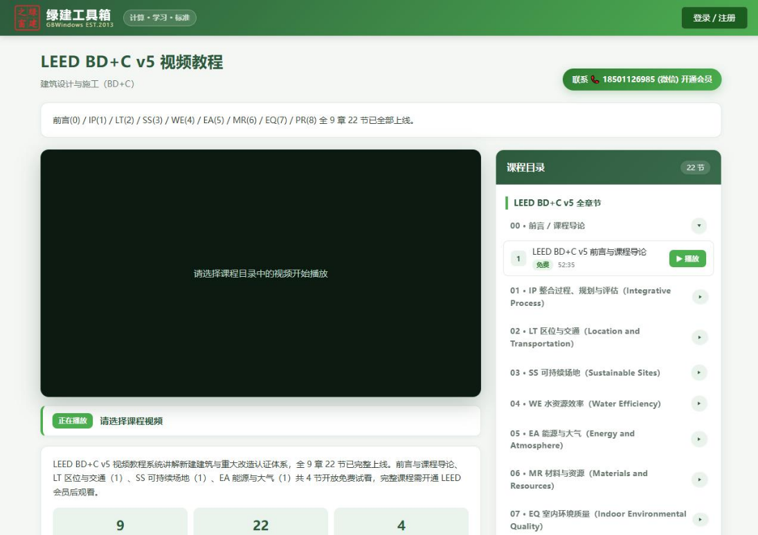 LEED AP 备考别凑了：12 个工具排好序，照着用就行