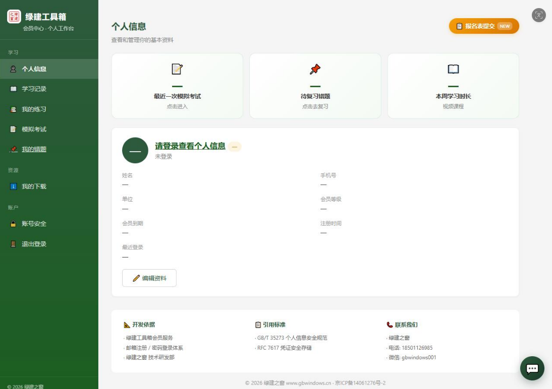 LEED AP 备考别凑了：12 个工具排好序，照着用就行