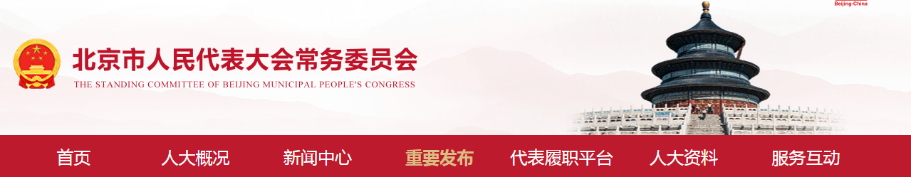 北京市建筑绿色发展条例