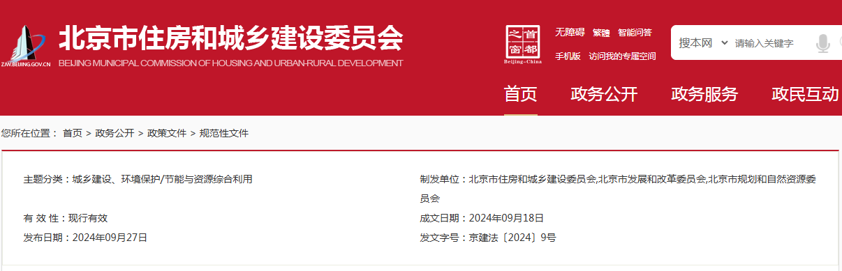 北京市住房和城乡建设委员会 北京市发展和改革委员会 北京市规划和自然资源委员会关于规范建筑项目绿色专篇编制工作有关事项的通知 北京市住房和城乡建设委员会 北京市发展和改革委员会 北京市规划和自然资源委员会关于规范建筑项目绿色专篇编制工作有关事项的通知