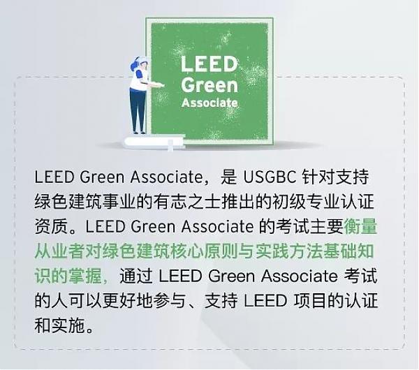 LEED_专业人士进阶之路（上）|_知书达_LEED