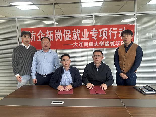 大连民族大学建筑学院与绿建之窗共谋绿色建筑教育创新_校企合作赋能应用型人才培养
