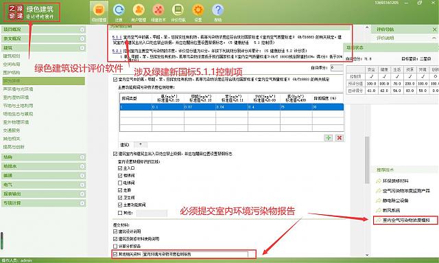 绿建之窗-室内空气污染物预测与控制工具IndoorPACT(更新日期：20210413）