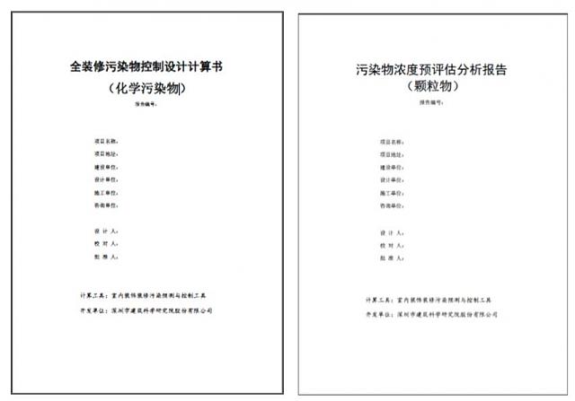 绿建之窗-室内空气污染物预测与控制工具IndoorPACT(更新日期：20210413）
