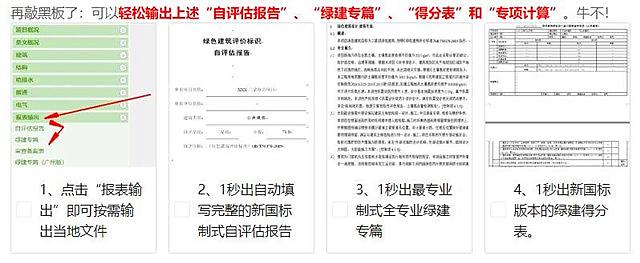 【软件】解决设计院绿建生产的得力助手《绿色建筑设计评价软件》V4.0