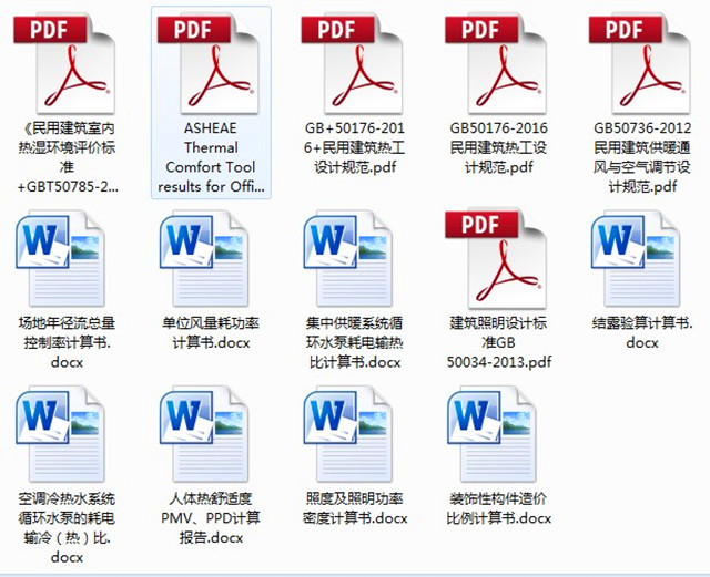 《绿色建筑设计评价软件》V4.0