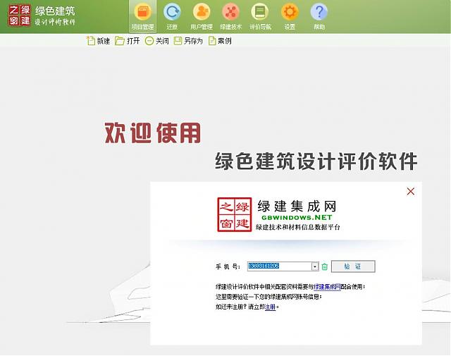 “绿色建筑设计评价软件”河北绿建新省标模块隆重上线