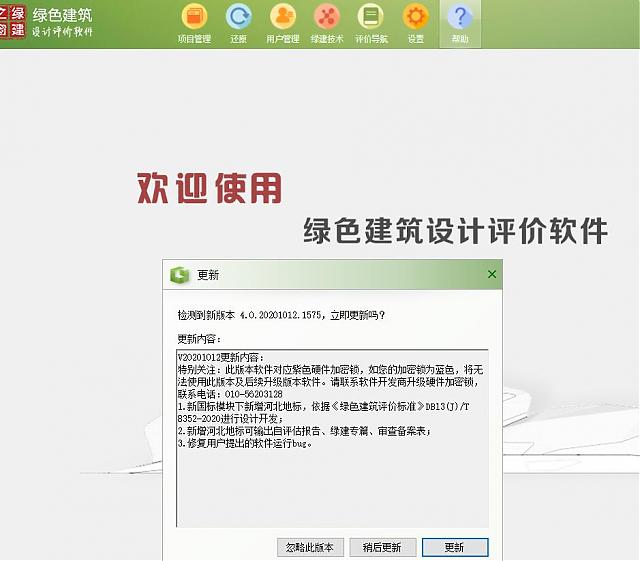 “绿色建筑设计评价软件”河北绿建新省标模块隆重上线