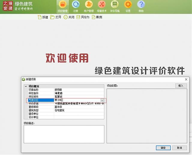 “绿色建筑设计评价软件”河北绿建新省标模块隆重上线