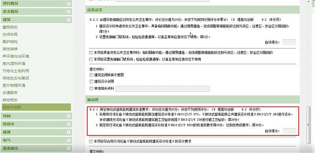 “绿色建筑设计评价软件”河北绿建新省标模块隆重上线