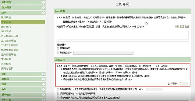 “绿色建筑设计评价软件”河北绿建新省标模块隆重上线