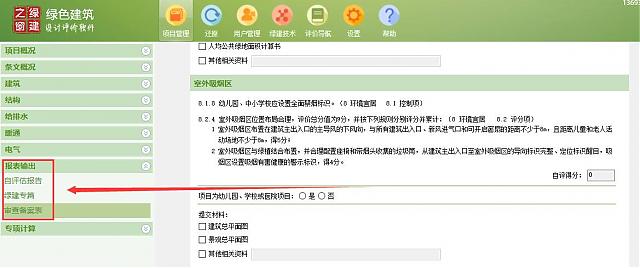 “绿色建筑设计评价软件”河北绿建新省标模块隆重上线