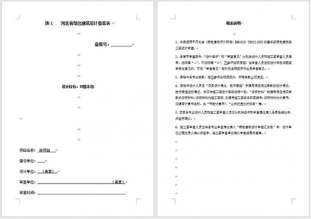 “绿色建筑设计评价软件”河北绿建新省标模块隆重上线