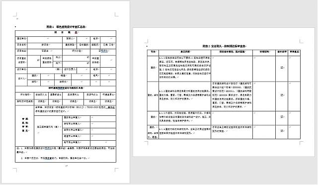 “绿色建筑设计评价软件”河北绿建新省标模块隆重上线