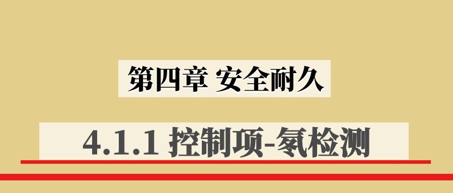 4.1.1-控制项 土壤氡检测-场地安全