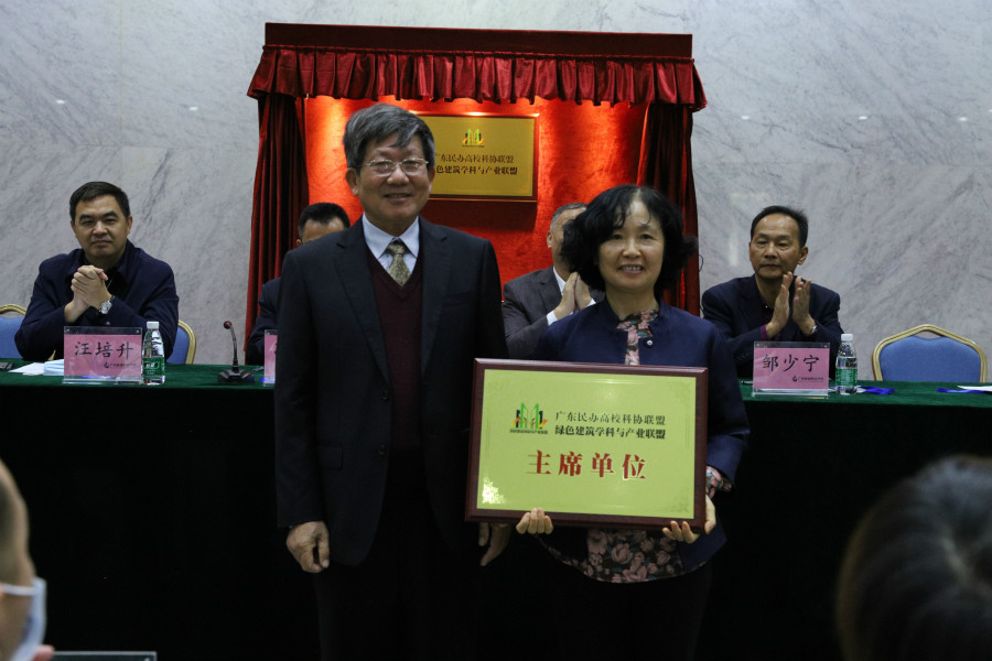广东民办高校科协联盟绿色建筑学科与产业联盟成立