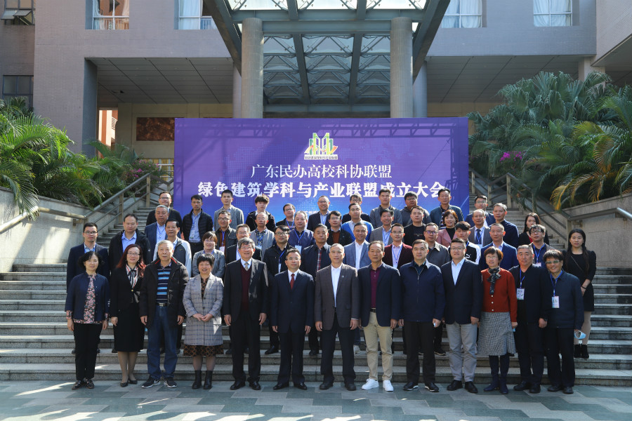 广东民办高校科协联盟绿色建筑学科与产业联盟成立
