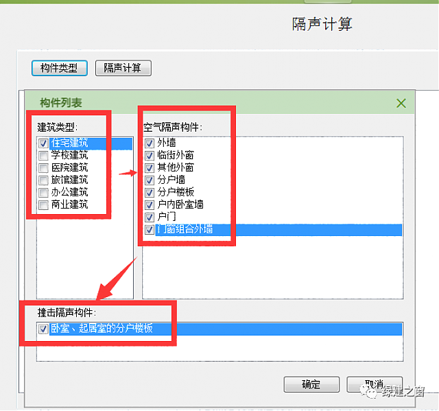【软件】专项计算模块之隔声&室内背景噪声计算