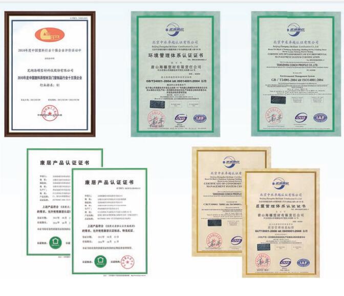 门窗用未增塑聚氯乙烯型材（PVC-U门窗型材）