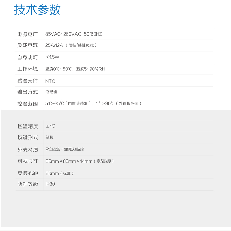 无增容电采暖智能控制系统