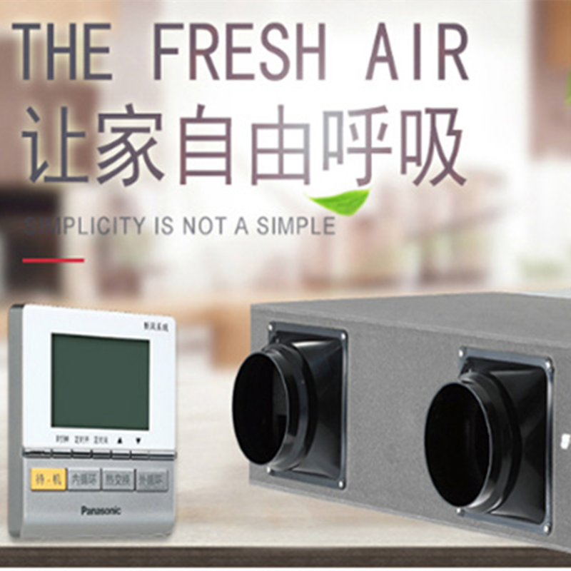松下PM2.5净化新风系统 家用薄型全热交换器