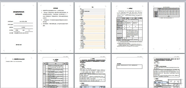 《绿色建筑设计评价软件》V6.0